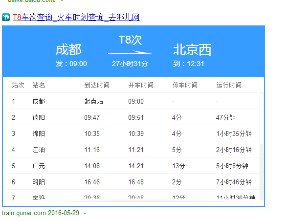 最新火车时刻查询,最新火车时刻查询，旅行规划的新伙伴