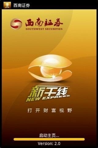 西南证券新干线最新版,西南证券新干线最新版，科技赋能，重塑投资体验