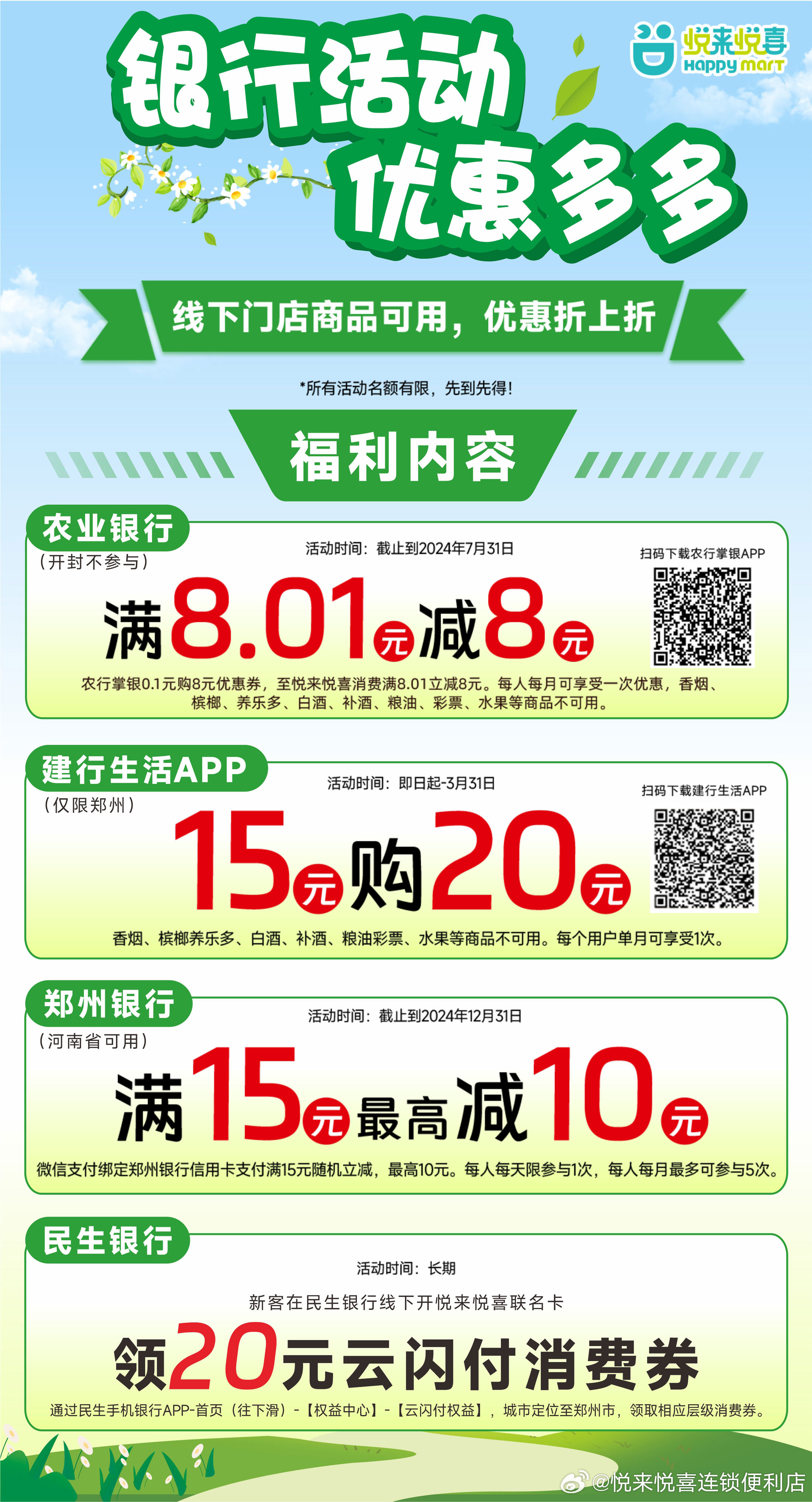 💥最新银行优惠活动汇总