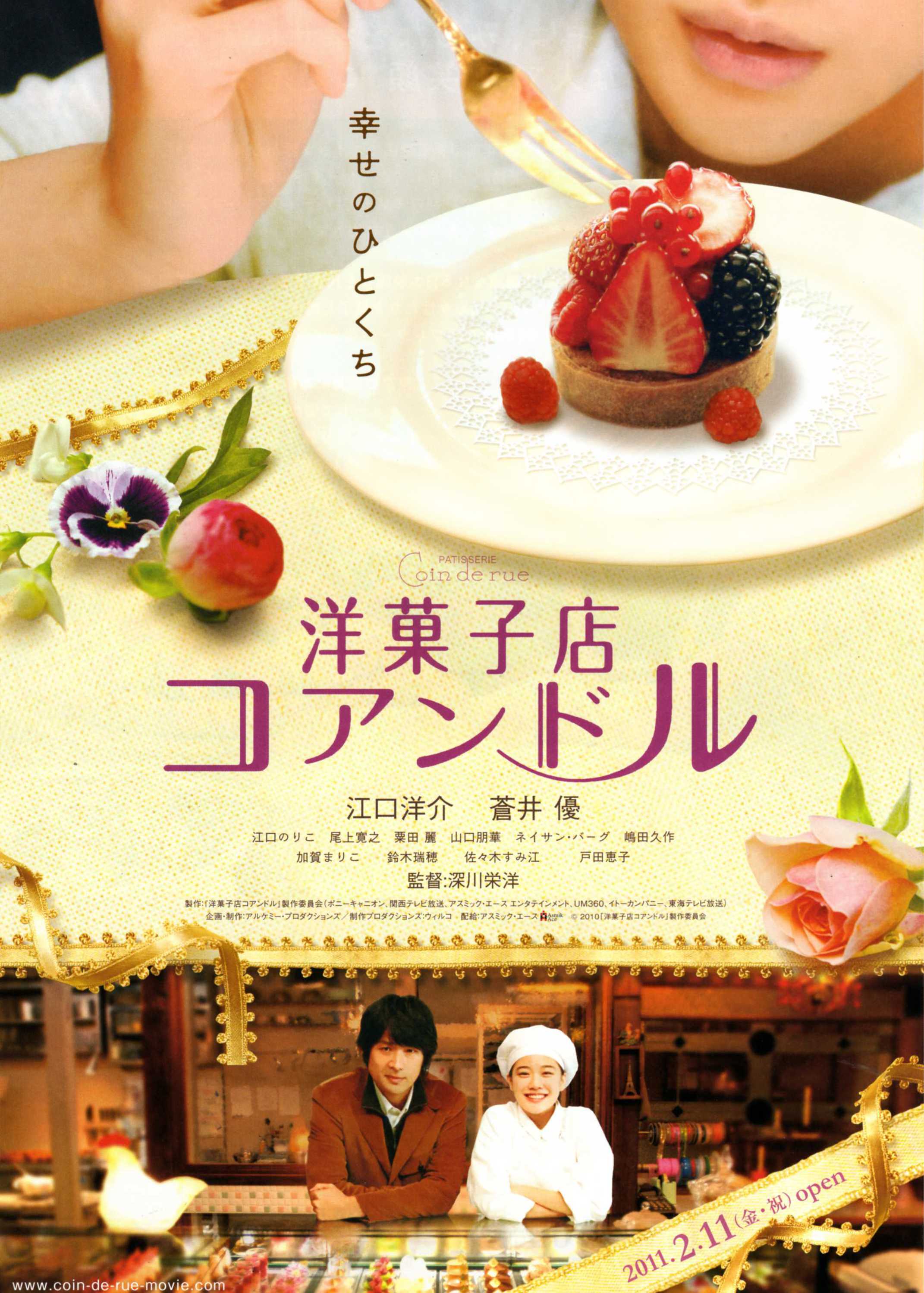 街角洋果子店，一部独特的电影制作指南