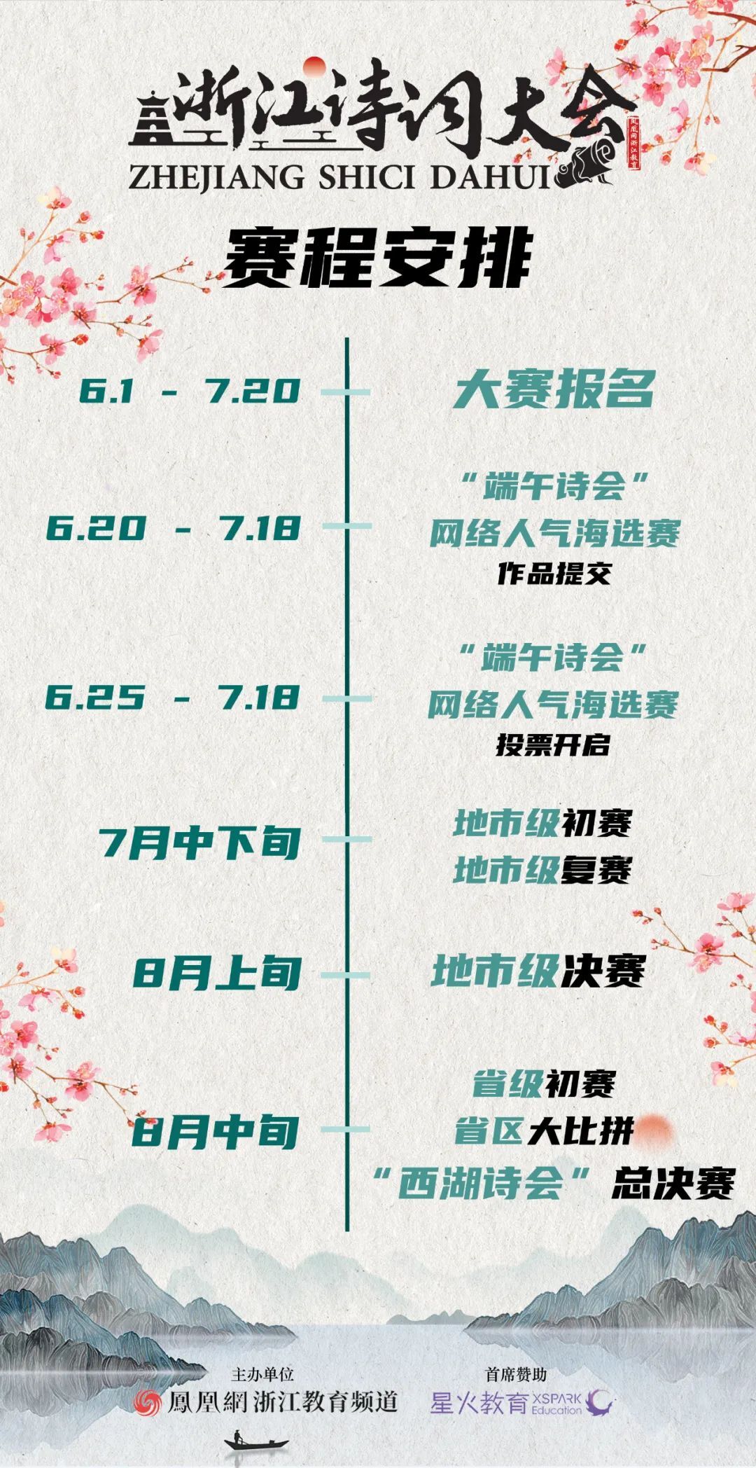 诗词大会比赛规则，探索自然美景的诗意之旅启幕！