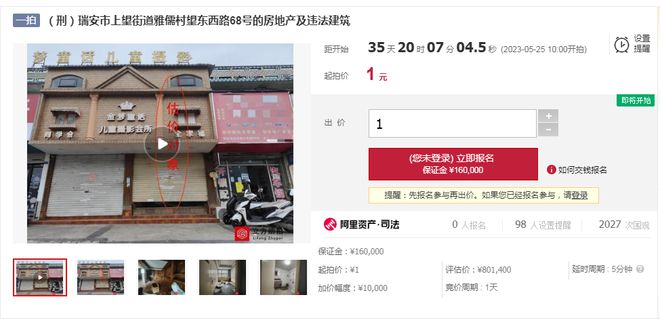 瑞安房产拍卖回顾与洞察，最新拍卖信息及市场动态