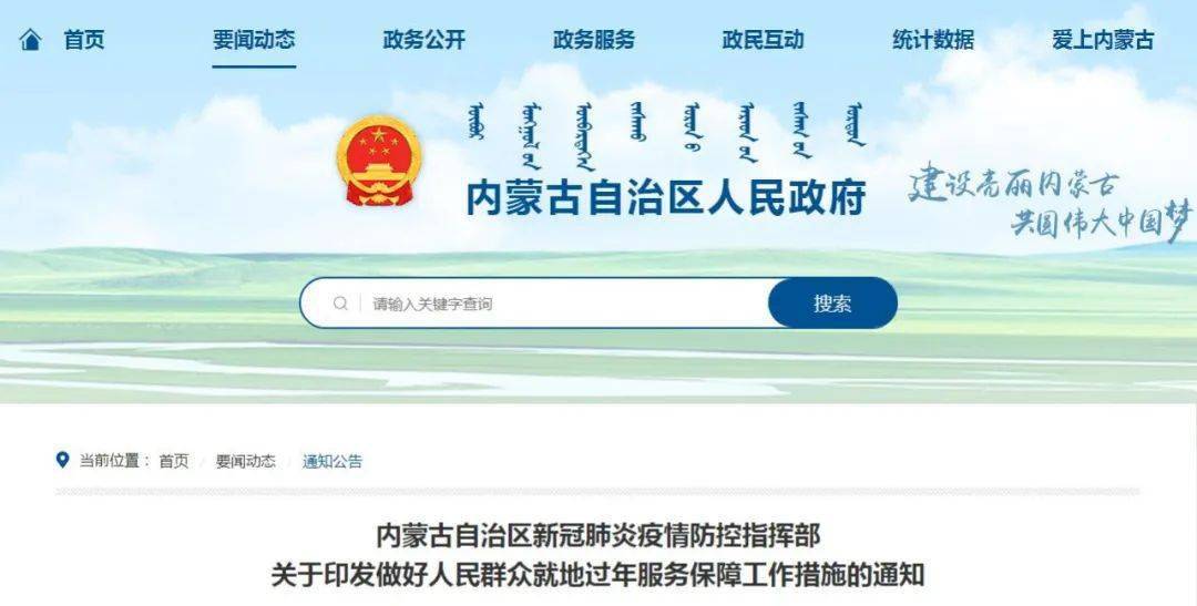内蒙古最新疫情通告更新📢🌸