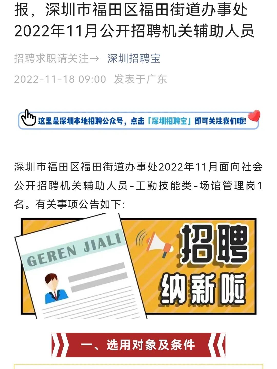 深圳福田最新招聘信息更新，挑战新岗位，开启职业生涯新篇章！