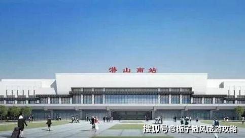 潜山高铁最新进展，迈向高速发展的轨道新篇章启动建设之路