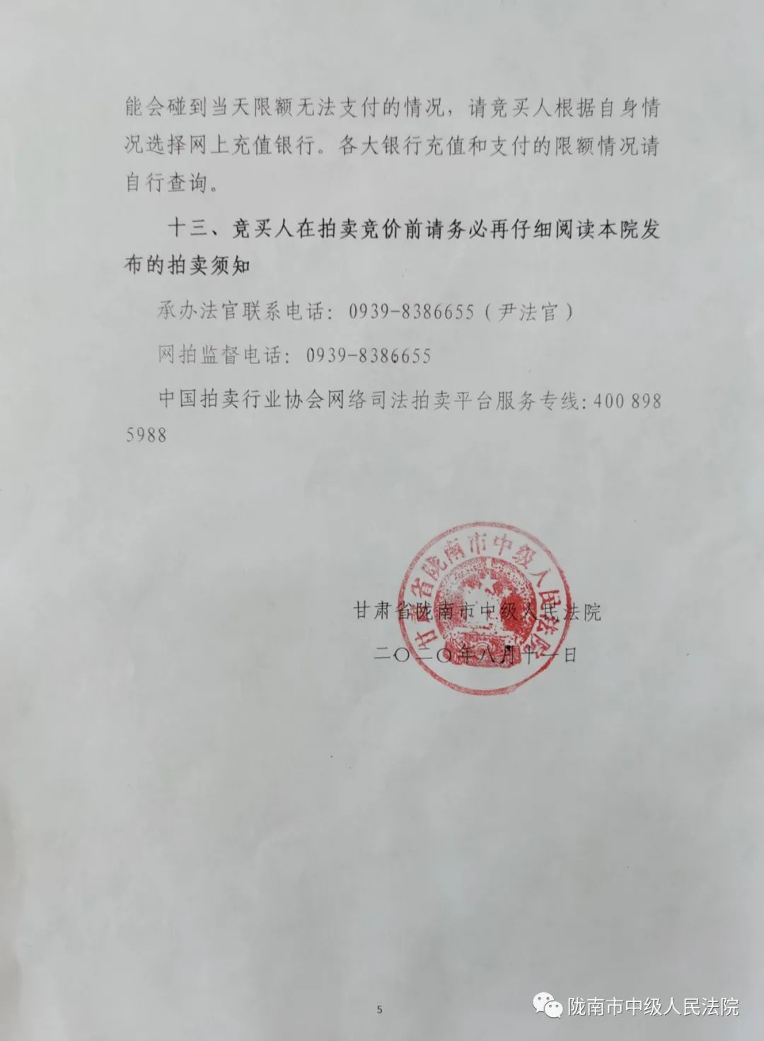 云南最新拍卖公告发布，众多藏品等你来竞拍