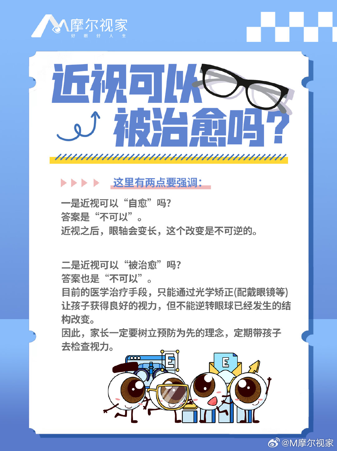 近视治疗最新进展及突破