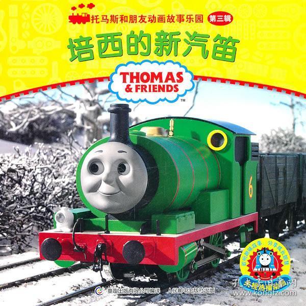 新版托马斯，学习之旅的蜕变与自信成就感的魔法之旅