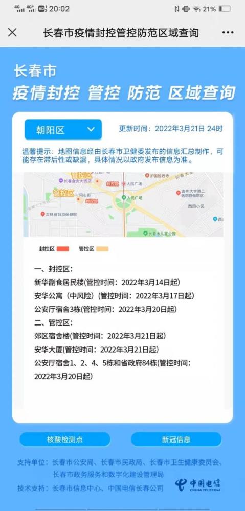长春疫情最新动态，最新指南与更新信息