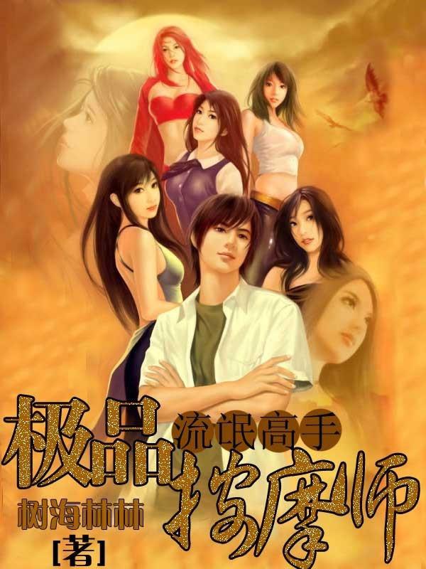 桃运村书记最新章节，小巷深处的独特风味揭秘