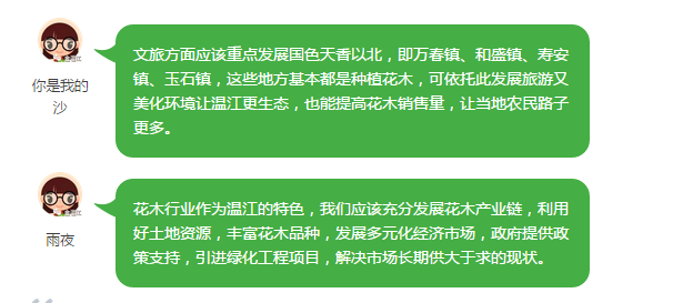 温江新闻快讯速递，最新本地资讯报道📰