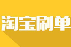 淘宝新品速递，时代消费革命的里程碑