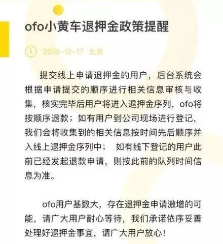 小黄车退押金最新动态更新