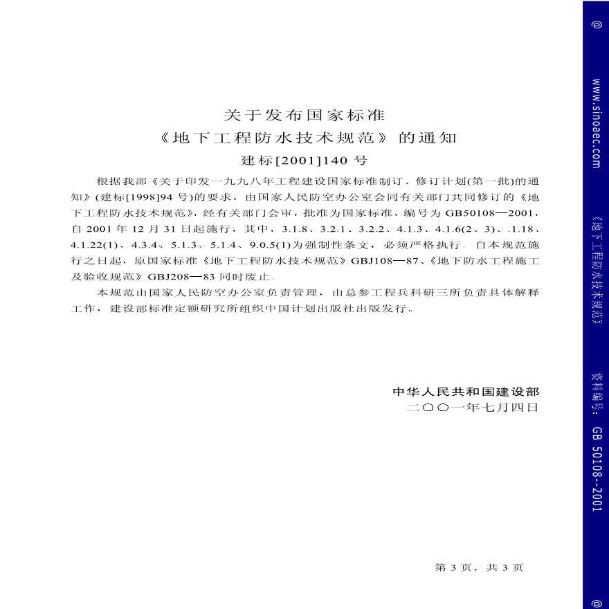 地下工程防水技术规范最新详解，从入门到精通的指南