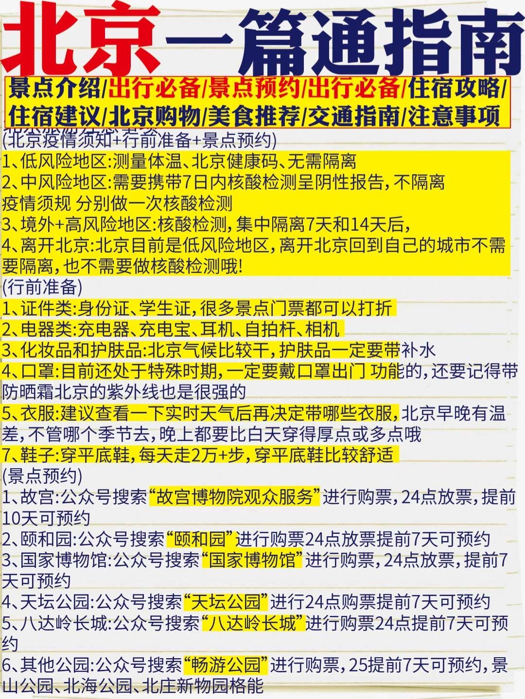 园林绿化工程施工 第89页