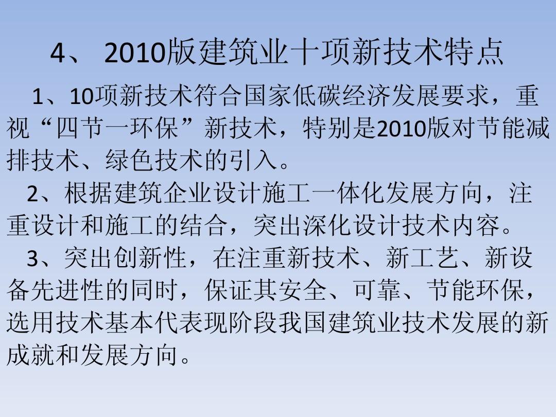 建筑业十项新技术最新版，机遇与挑战并存，成就感的源泉之路