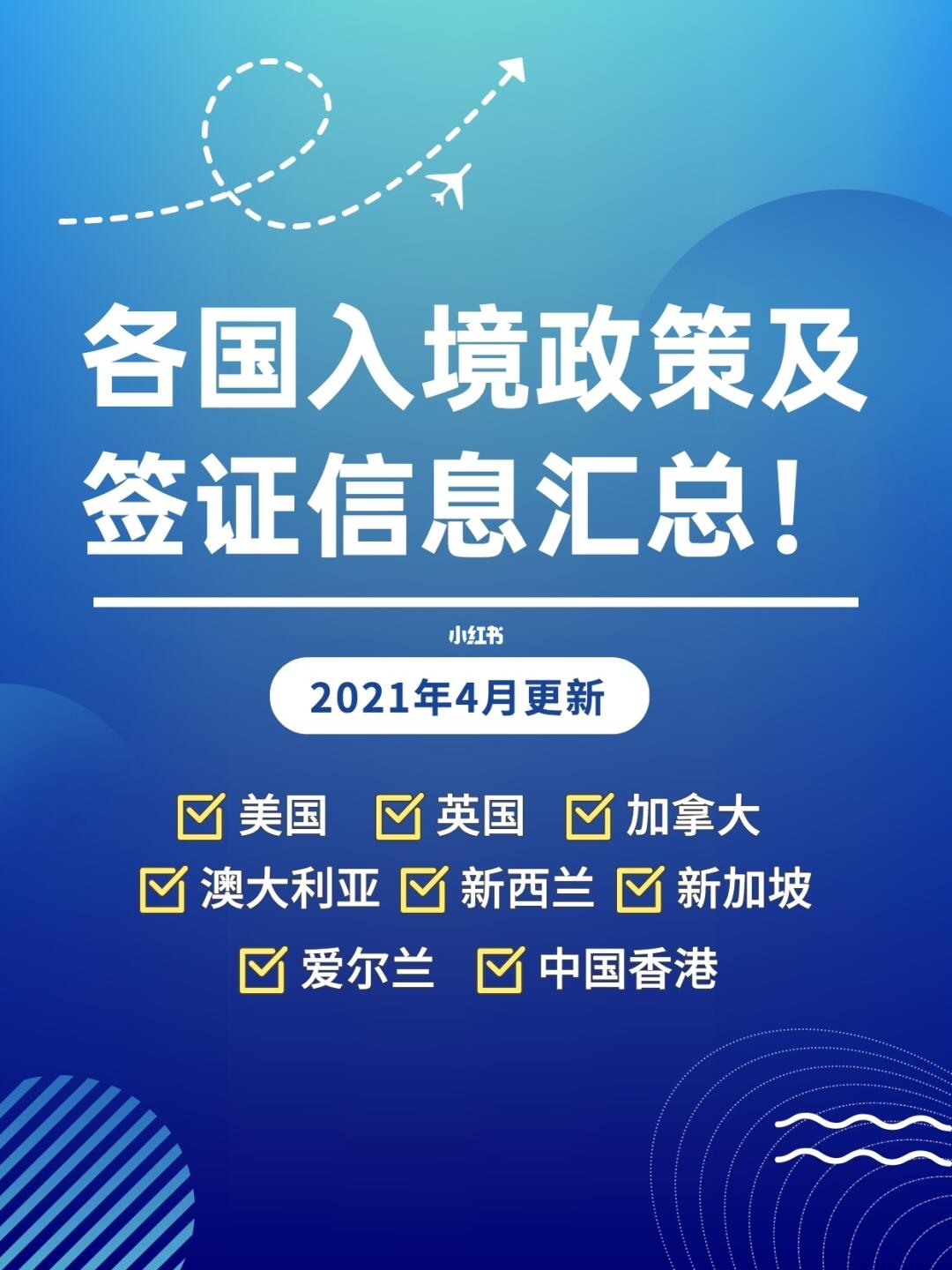 最新签证新闻，追梦之路，拥抱变化，自信前行成就感！