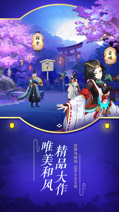 网易阴阳师最新版深度解析与体验分享