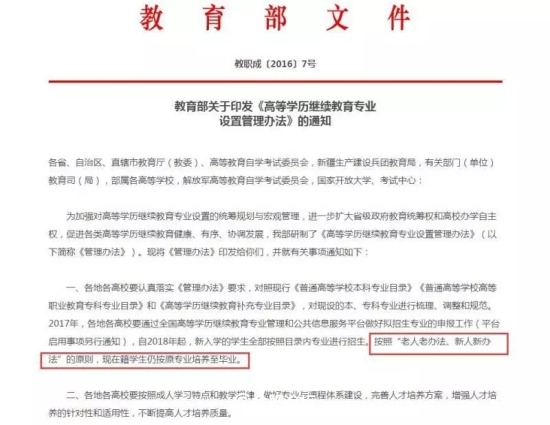 成人学历提升最新政策,追梦前行,学习不止步