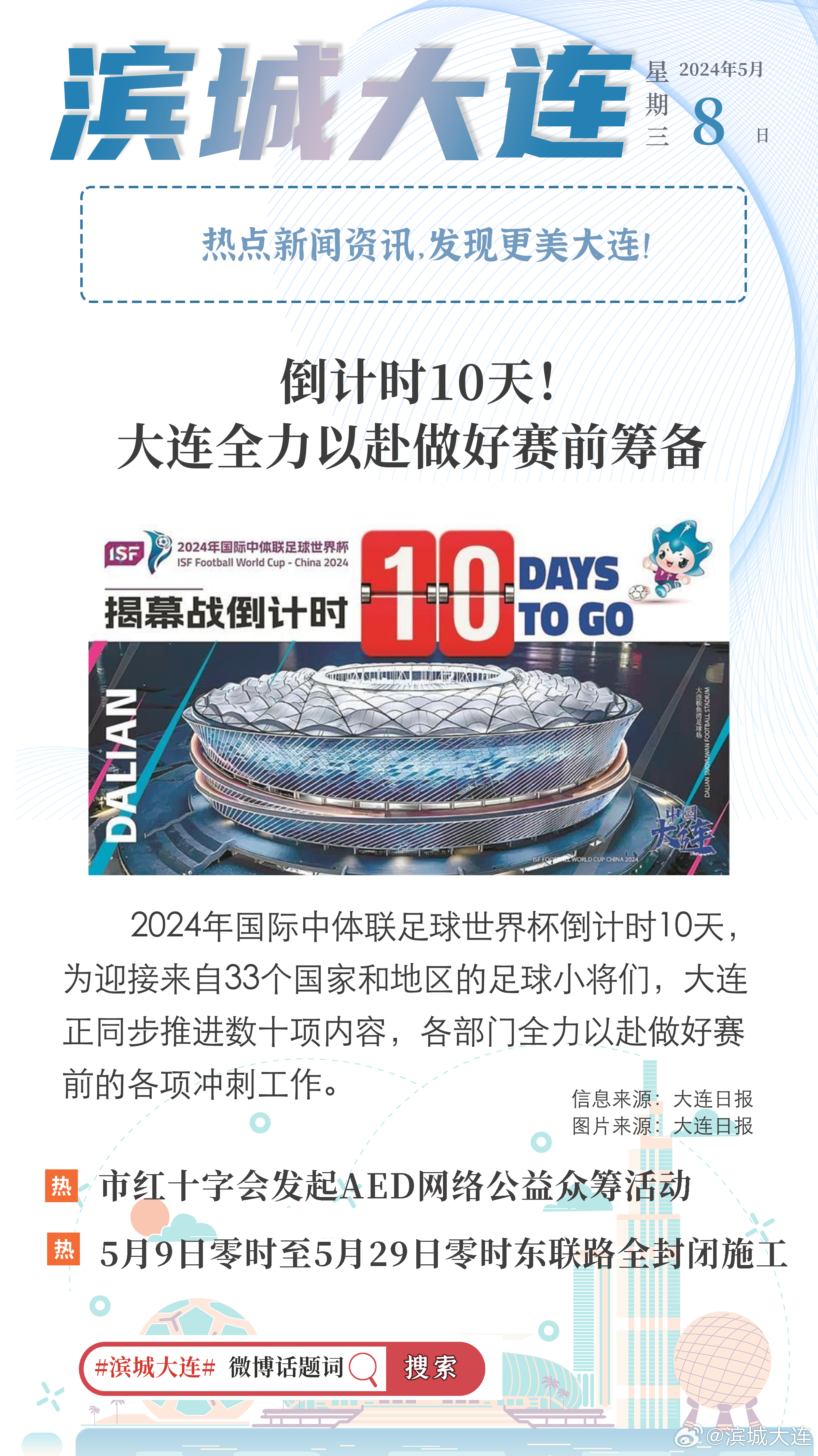 大连资讯速递,最新动态与海洋风情一网打尽!