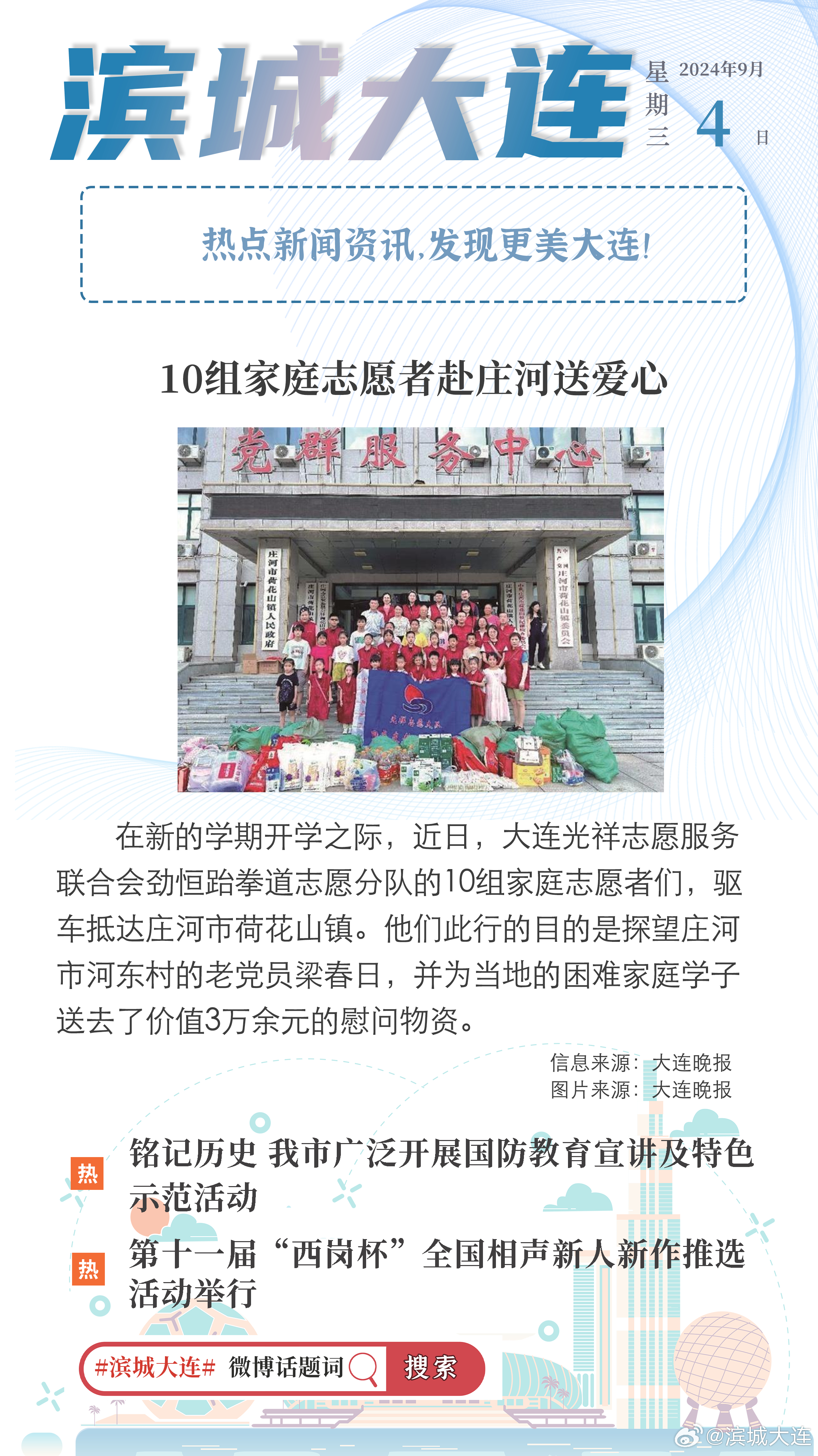 大连资讯速递,最新动态与海洋风情一网打尽!