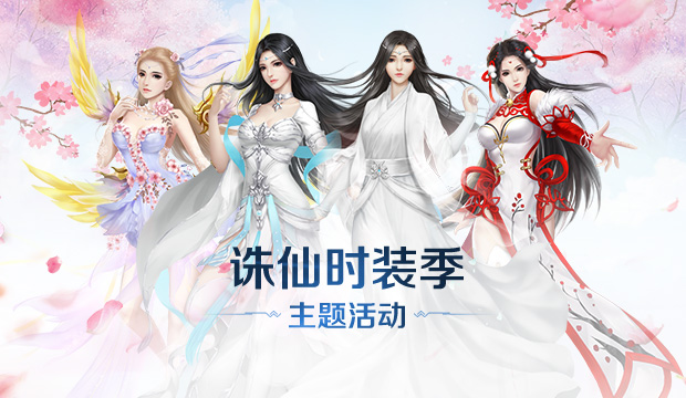 诛仙手游最新更新公告发布,版本更新细节一览