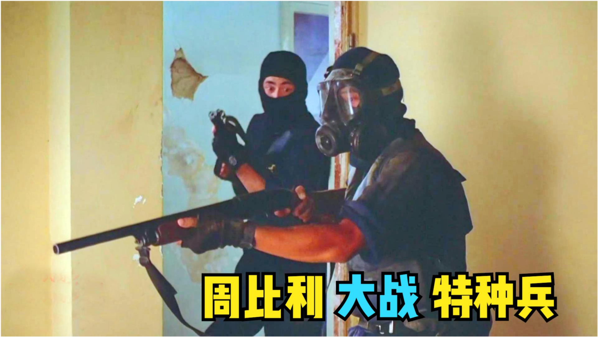 飞虎奇兵演员揭秘,小巷中的秘密舞台背后的故事