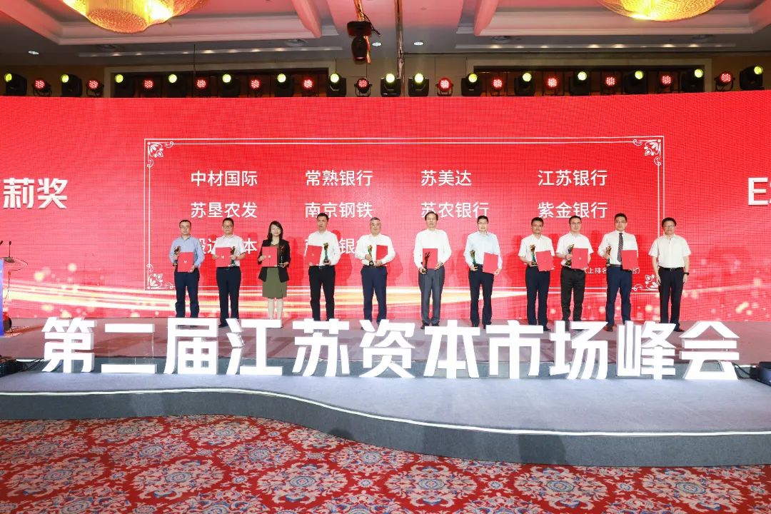 江苏省上市公司协会,连接企业与市场的桥梁纽带