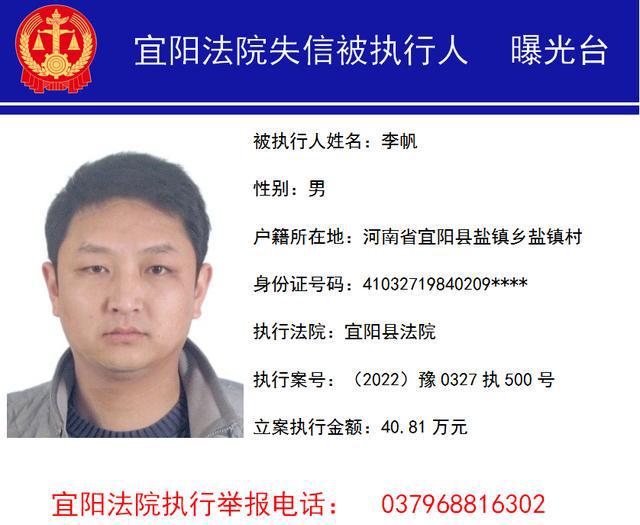 宜阳最新失信被执行人名单及科技产品介绍曝光