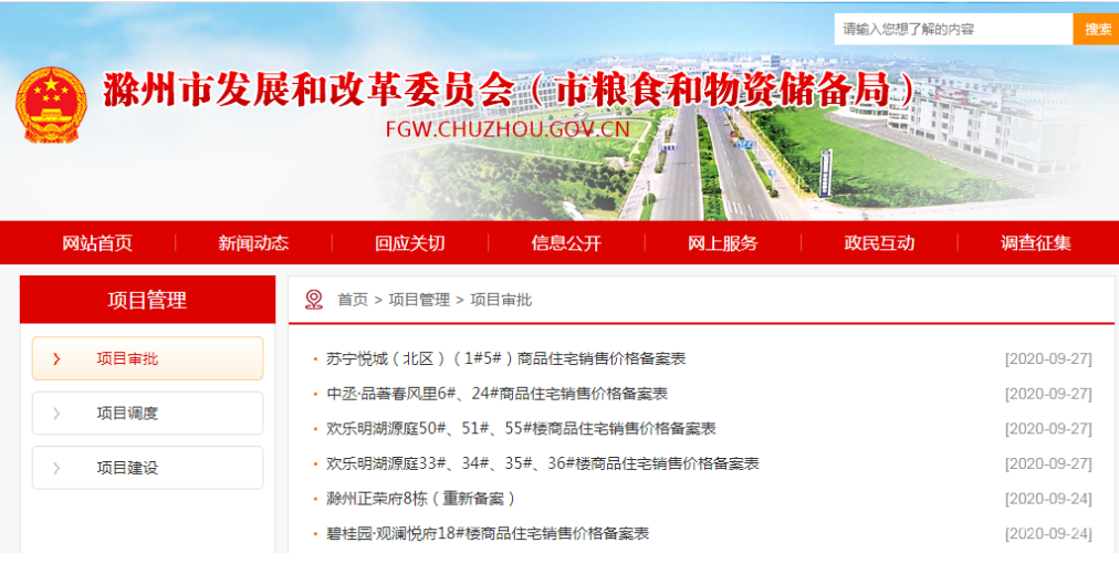 滁州房价更新情报,最新房源信息与市场动态