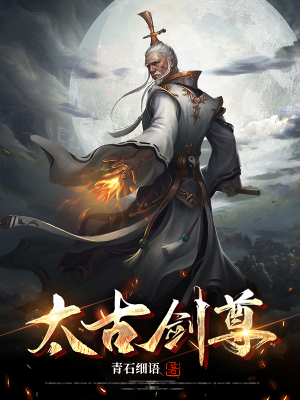 太古剑尊章节概览,剑缘日常与温情满溢的旅程