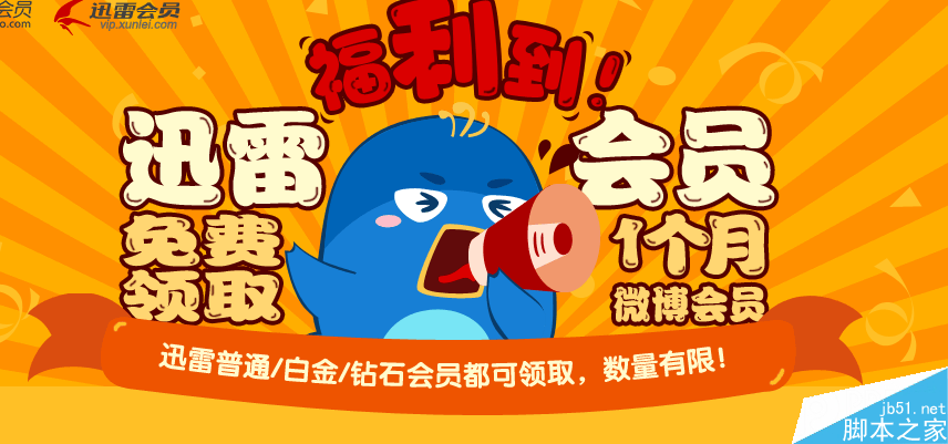 最新迅雷会员免费获取,科技助力极速下载,畅享生活新体验