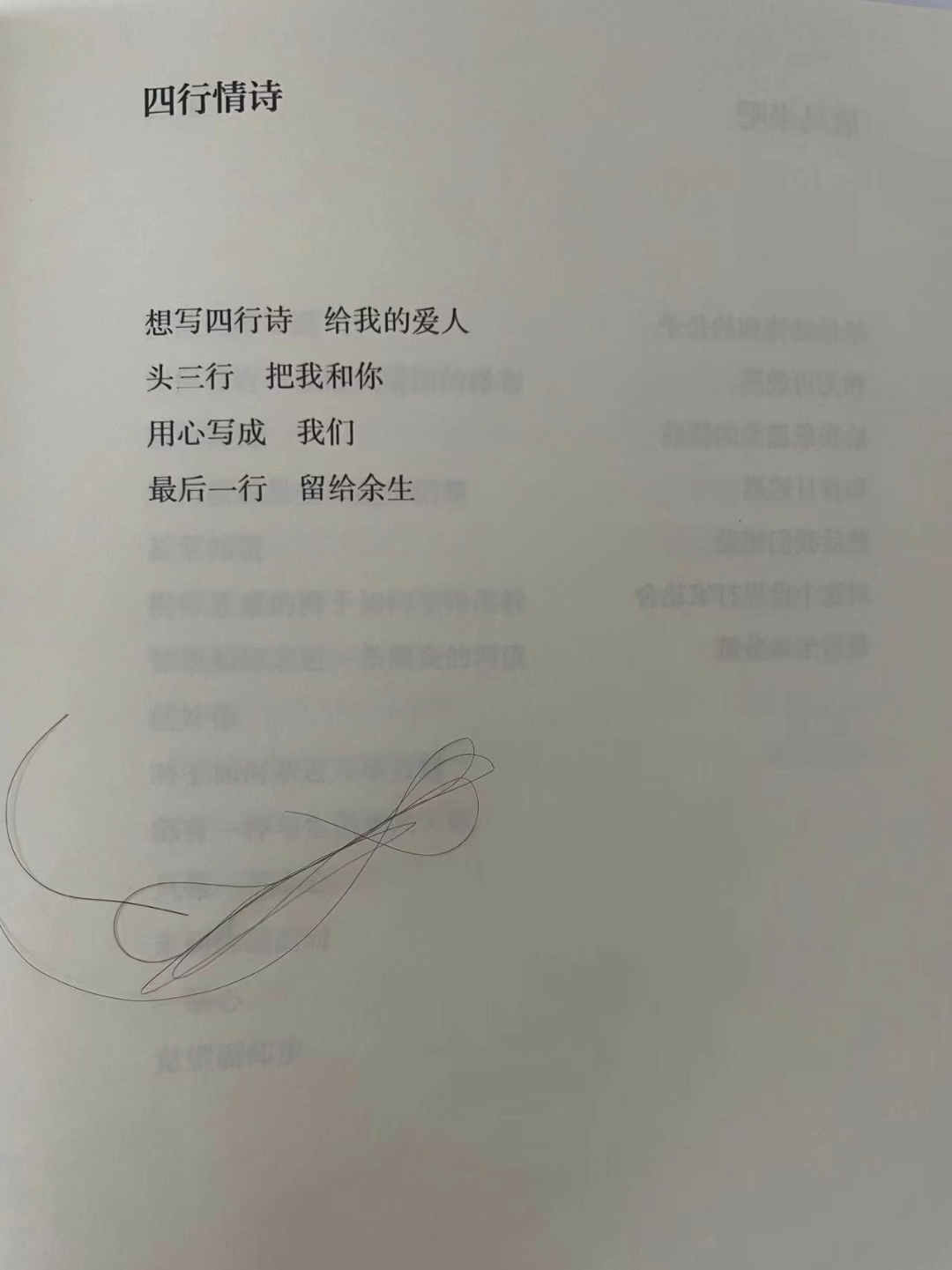 四行情诗,短小精悍的诗意表达之美