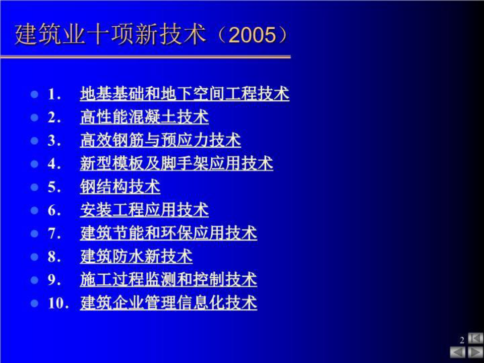 建筑业十项新技术最新版,机遇与挑战并存,成就感的源泉之路